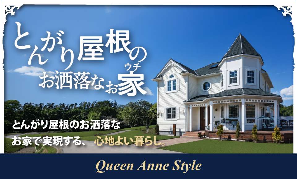 queen-anne/tajimi