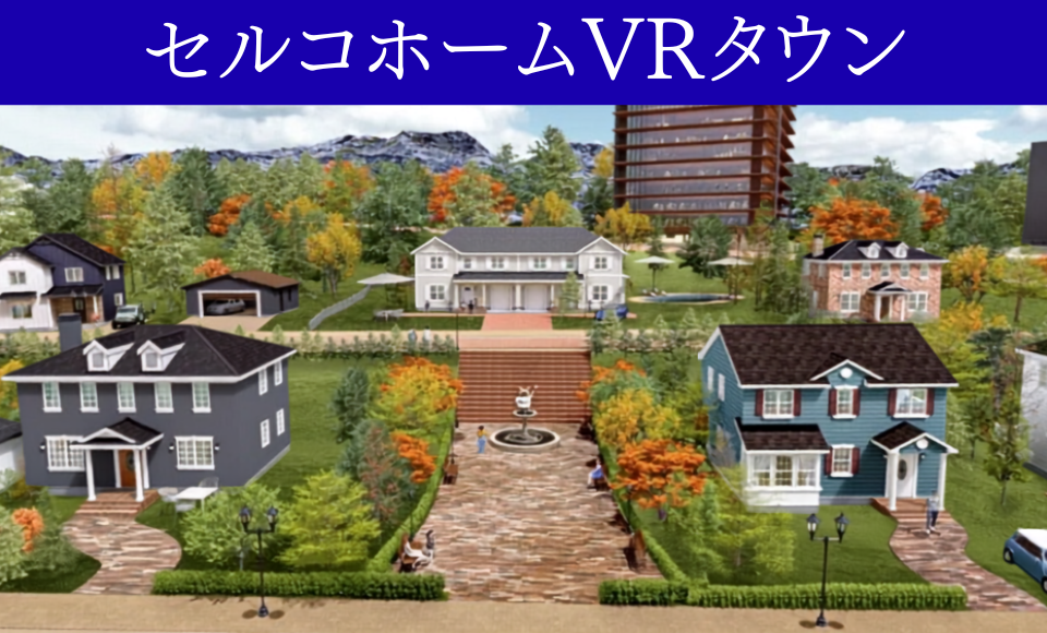 VRタウン
